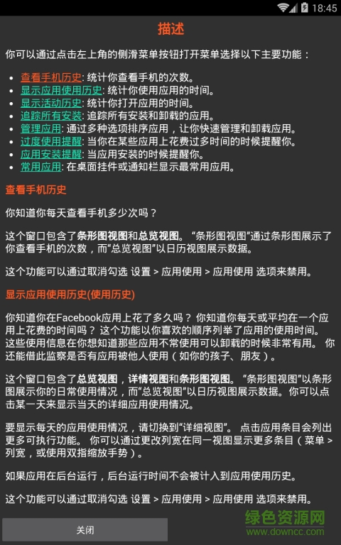 app运行记录仪付费修改版(App Usage) v4.16 安卓完整中文版2