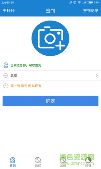 一葫芦考勤客户端 v2.0.0 安卓版1