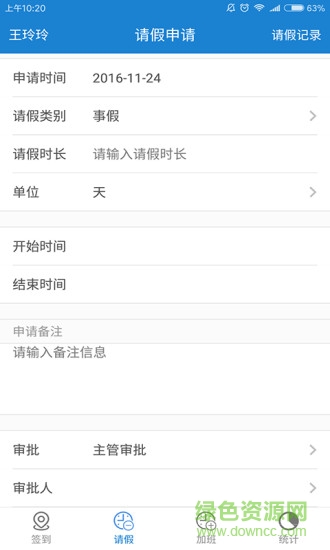 一葫芦考勤客户端 v2.0.0 安卓版2
