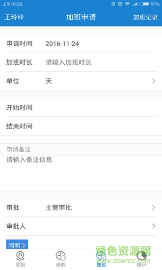 一葫芦考勤客户端 v2.0.0 安卓版4