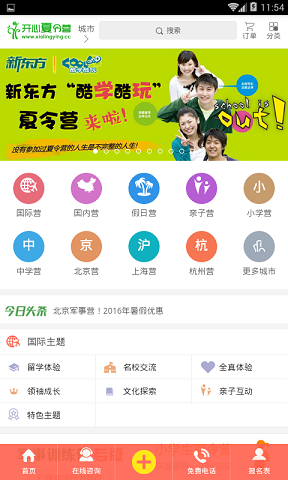 开心夏令营网 v1.0.1 安卓版0