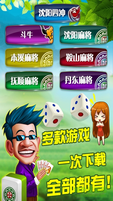 沈阳娱网棋牌最新版 v2.5.0 安卓版1