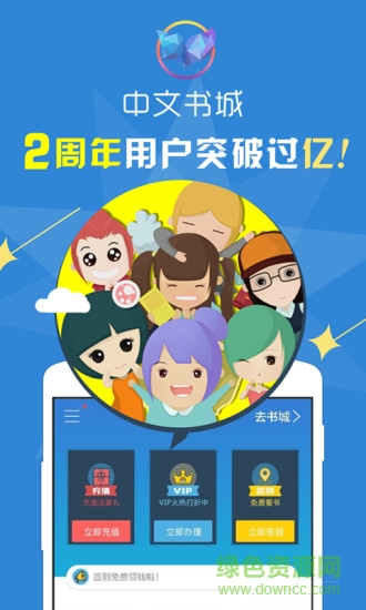 中文书城vip修改版 v4.8.0 最新安卓去广告版3