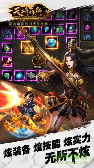 天将雄师手游qq版 v4.3.29 官方安卓版0