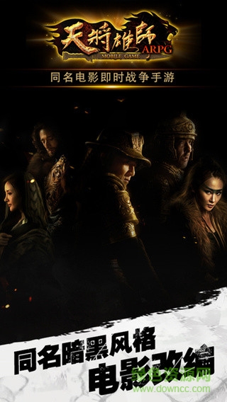 天将雄师手游qq版 v4.3.29 官方安卓版3