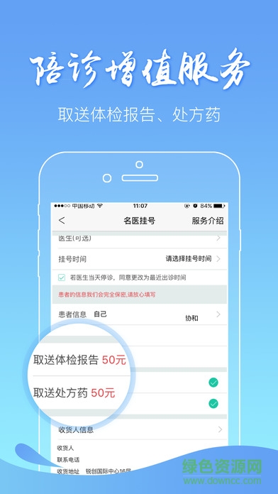 北京协和医院网上挂号 v1.39.01 安卓版1