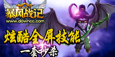 暴风战记