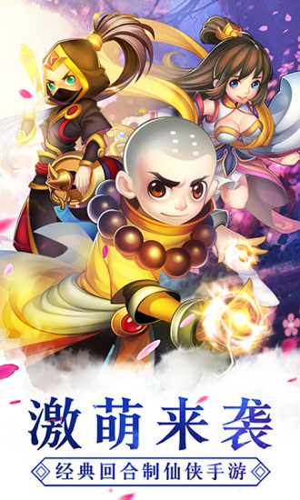 最游记物语手游百度版 v1.0.95 安卓版3