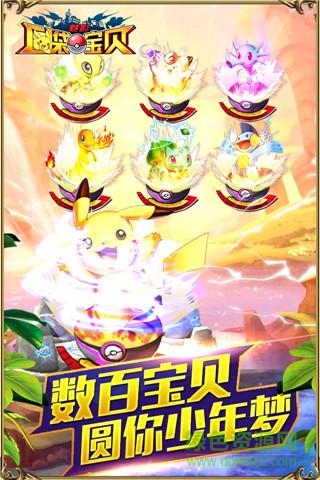 口袋宝贝魅影当乐客户端 v1.0.4 安卓版1