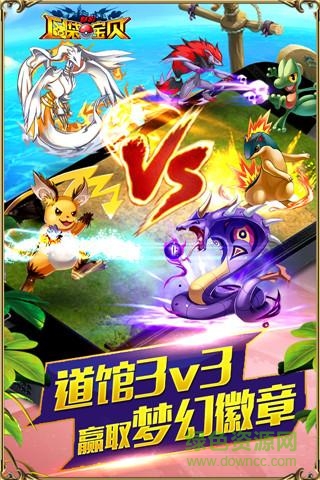 口袋宝贝魅影当乐版