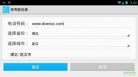 驾考智培通 v8.0.0 安卓版0