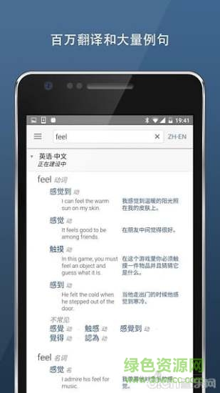 Linguee词典 v1.1.1 安卓版0