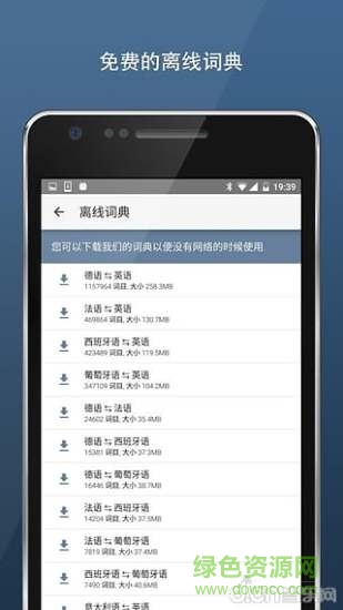 Linguee词典 v1.1.1 安卓版1