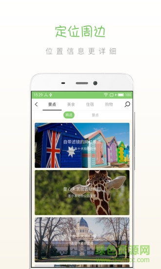 步步墨尔本 v1.0 安卓版2
