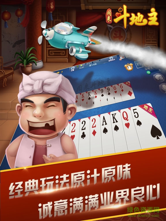 闲来斗地主ipad版 v5.82.001 苹果ios最新版0