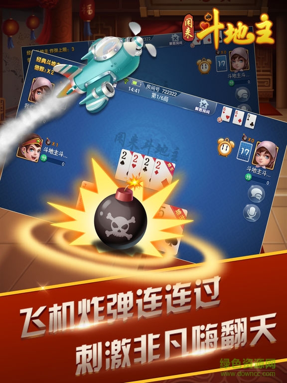 闲来斗地主ipad版 v5.82.001 苹果ios最新版2