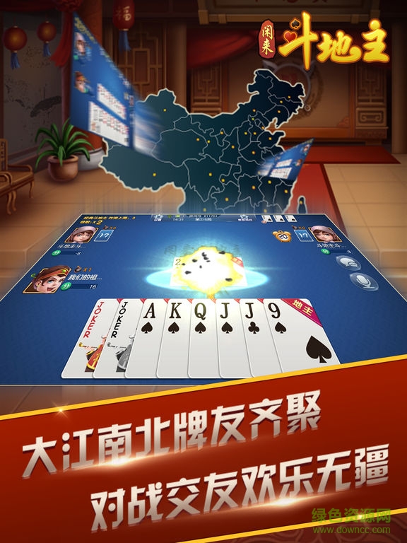 闲来斗地主ipad版 v5.82.001 苹果ios最新版3
