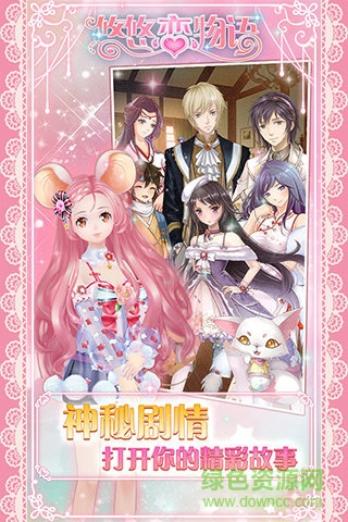 九游版悠悠恋物语 v16.21.0720 官网安卓版4