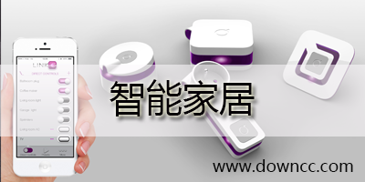 智能家居
