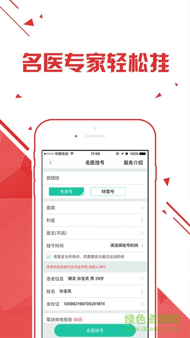 i医 v1.0.0 官网安卓版0