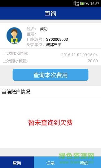 充水宝(充值水费) v1.0.0 安卓版2