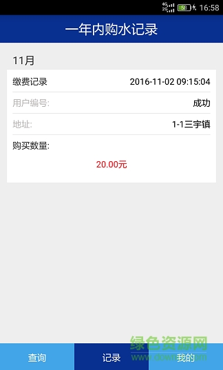 充水宝(充值水费) v1.0.0 安卓版3