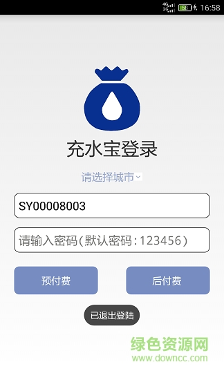 充水宝(充值水费) v1.0.0 安卓版1