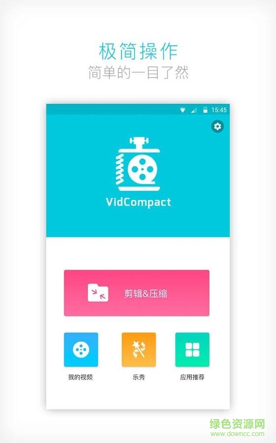 视频压缩大师软件 v1.1.0 安卓版0