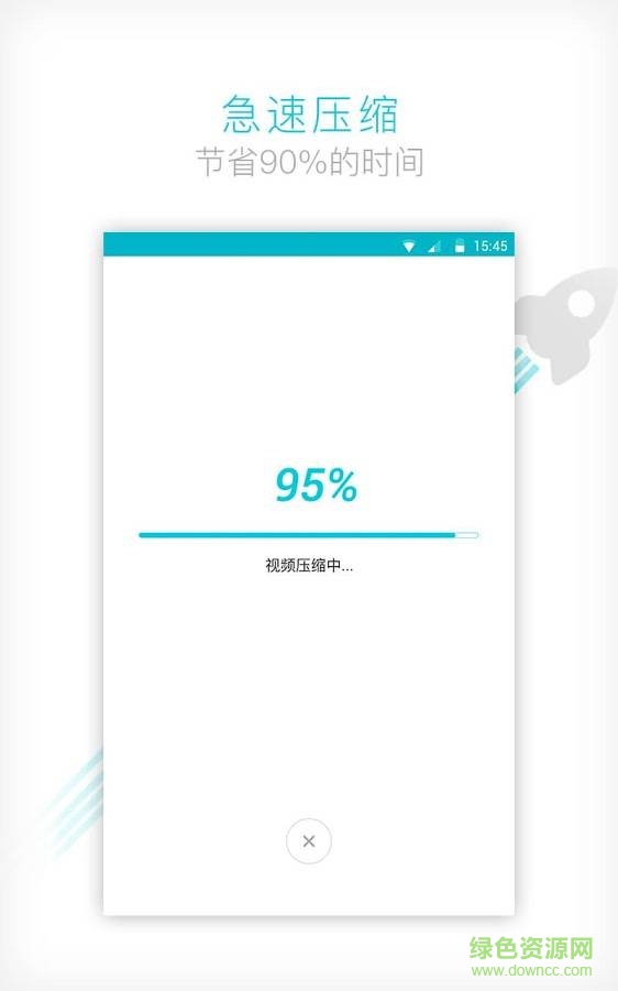 视频压缩大师软件 v1.1.0 安卓版1