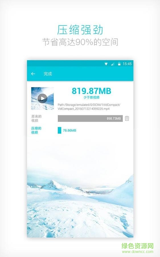 视频压缩大师软件 v1.1.0 安卓版3