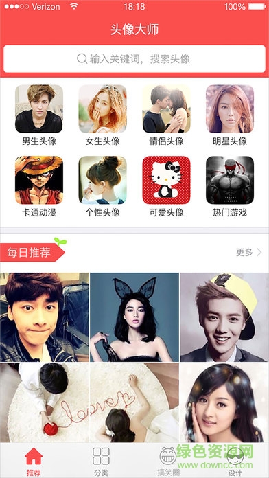 头像大师 头像大师ios版