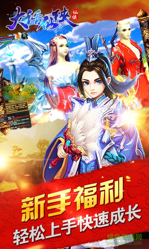 百度大话仙侠手游 v1.0.19 安卓版2