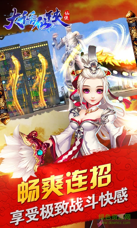 百度大话仙侠手游 v1.0.19 安卓版1