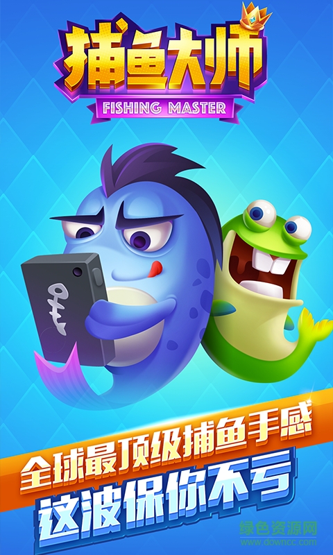捕鱼大师无广告版 v5.1.11