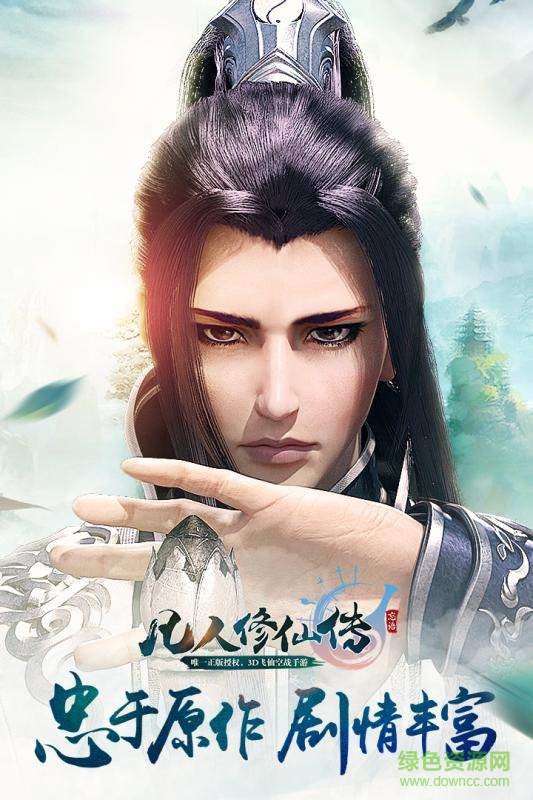 百度凡人修仙传手游 v1.2.00 安卓版0