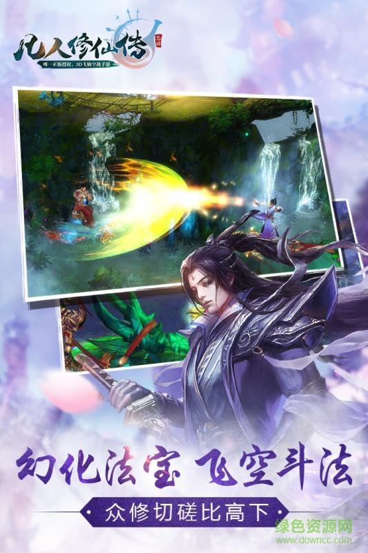 百度凡人修仙传手游 v1.2.00 安卓版1