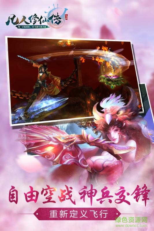 百度凡人修仙传手游 v1.2.00 安卓版2