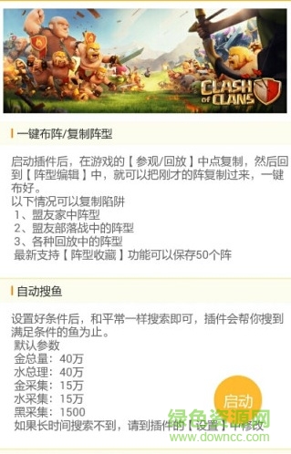 2018部落冲突幽灵辅助 v1.8 安卓最新版0