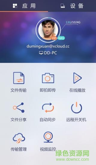 小云随手传手机版(文件传输) v5.5.0.10 安卓版0