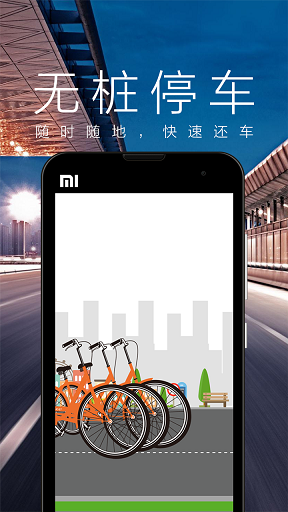 闪电单车手机版 v1.0 官网安卓版1