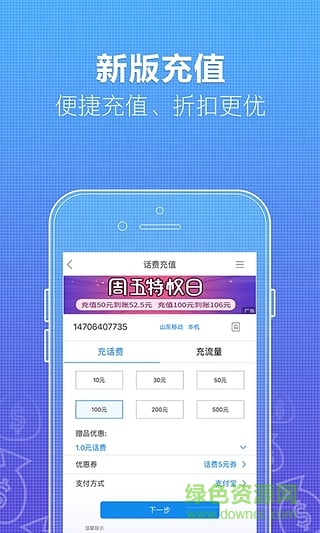 流量风来充值卡 v1.0 安卓版0