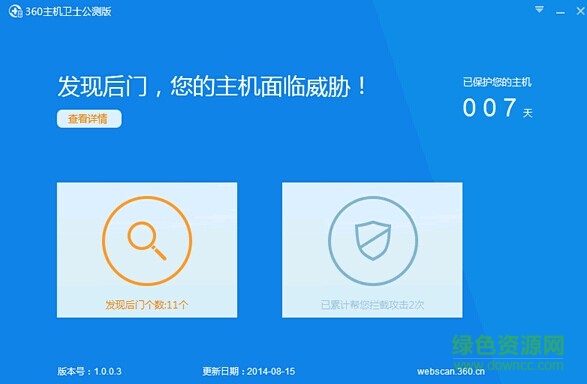 360安全卫士服务器版 v2.0.5.9 最新版0