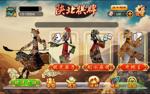 陕北棋牌陕西榆林捉老麻子 v1.0 安卓版0