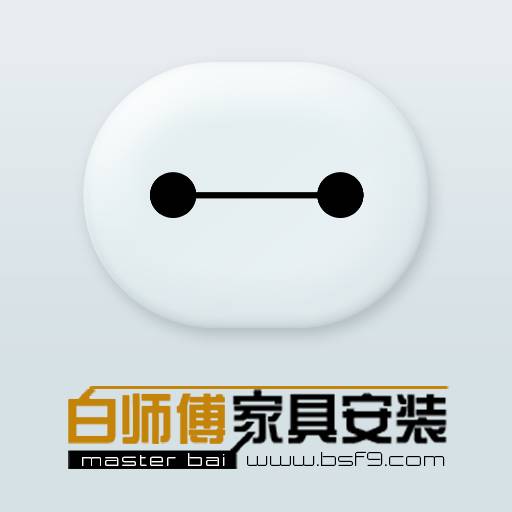 白师傅家具服务手机版