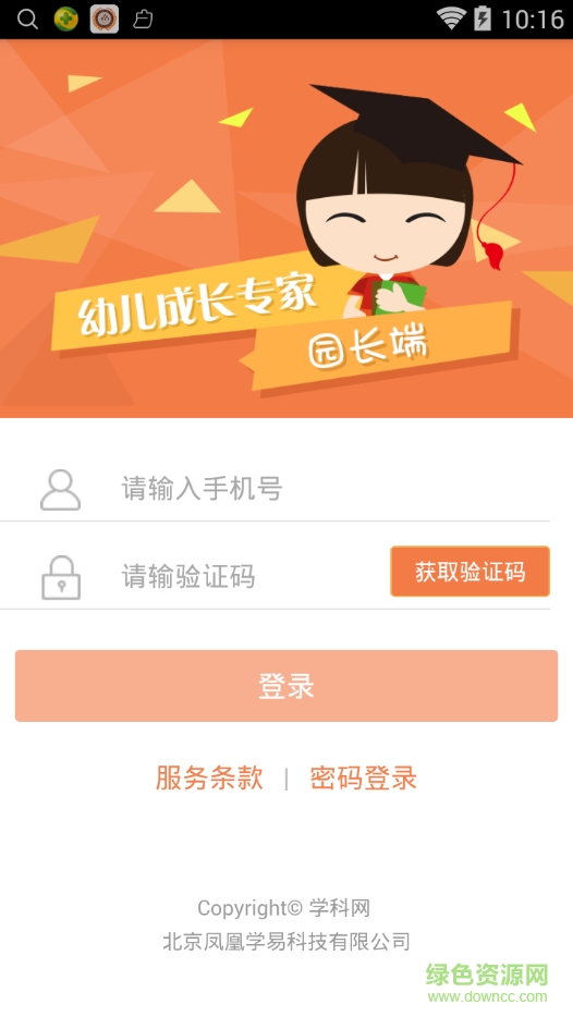 学易幼儿园app园长端(幼儿成长专家) v1.4 安卓版0