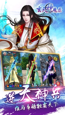 百度玄天神魔录手游 v1.1.5 安卓版0