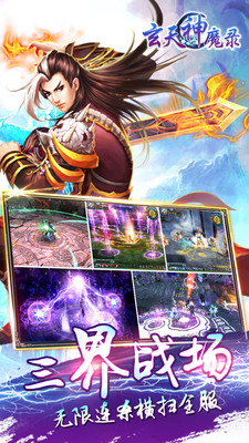 百度玄天神魔录手游 v1.1.5 安卓版2