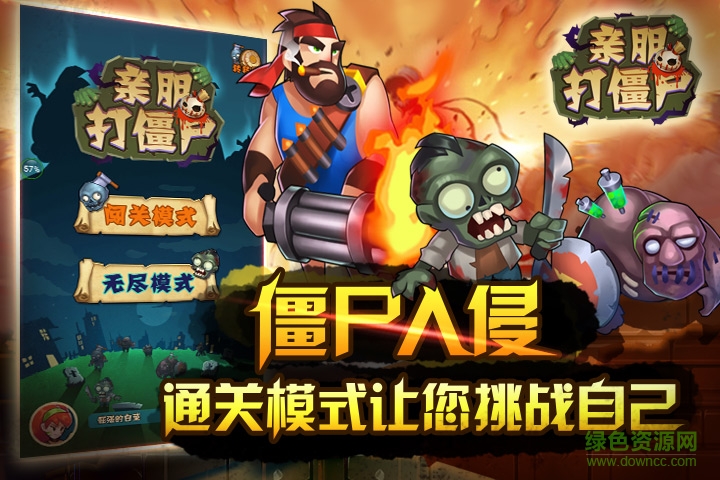 亲朋打僵尸ios版 v2.2 iphone版2