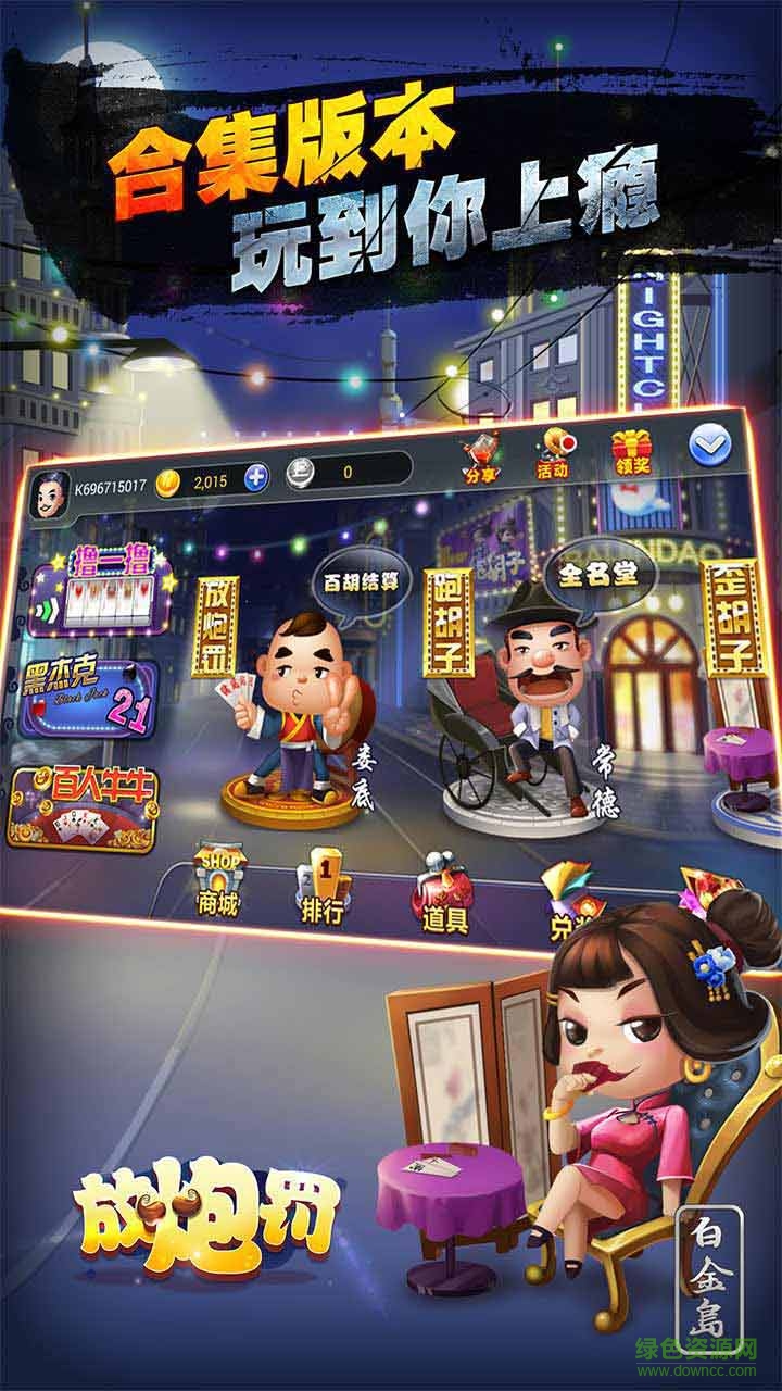 白金岛放炮罚手游 v2.2.0 安卓版0