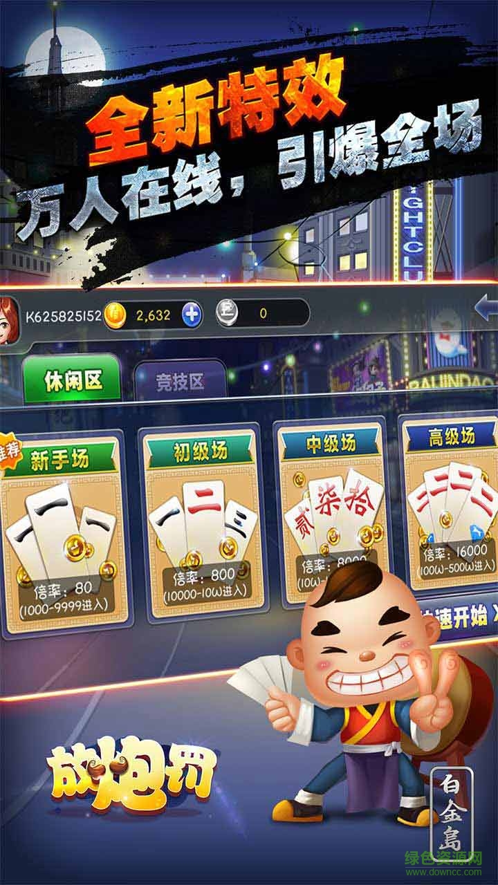 白金岛放炮罚手游 v2.2.0 安卓版1